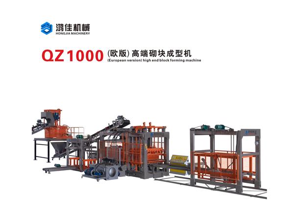 QZ1000（歐版）高端砌塊成型機(jī)